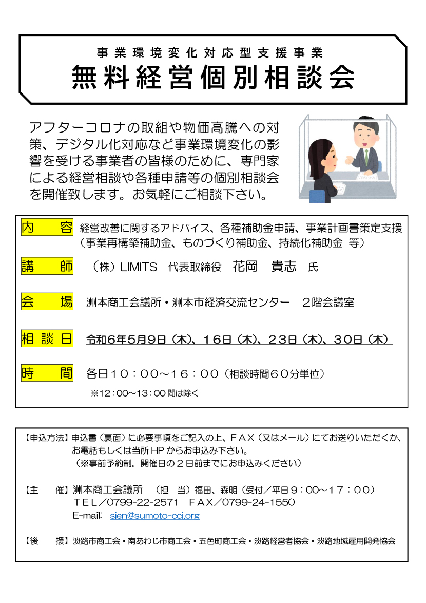 無料経営個別相談会