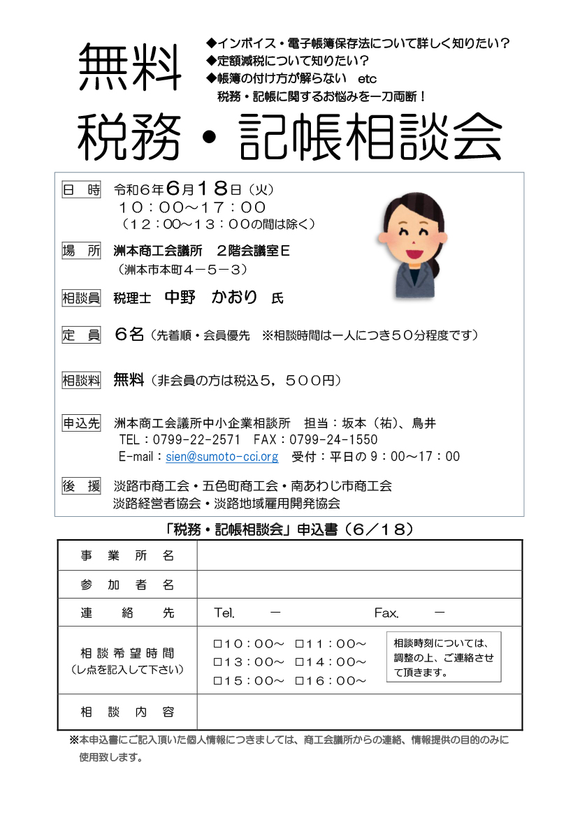 税務記帳相談会