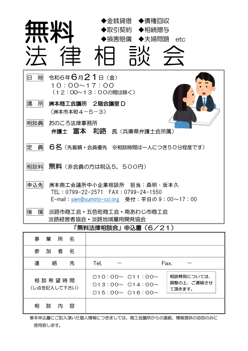 無料法律相談会