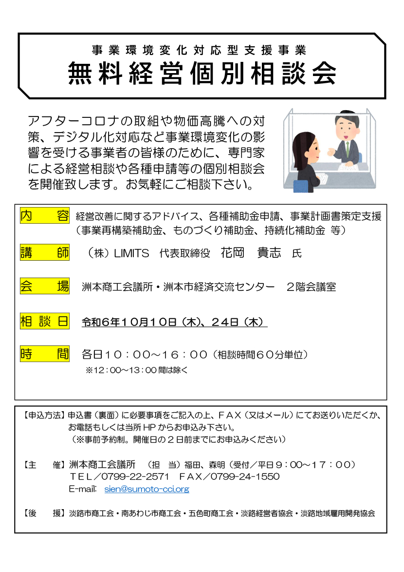 無料経営個別相談会