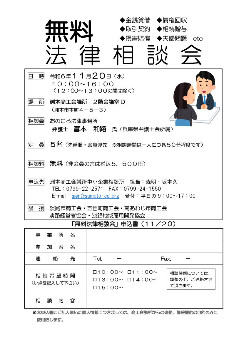 無料法律相談会