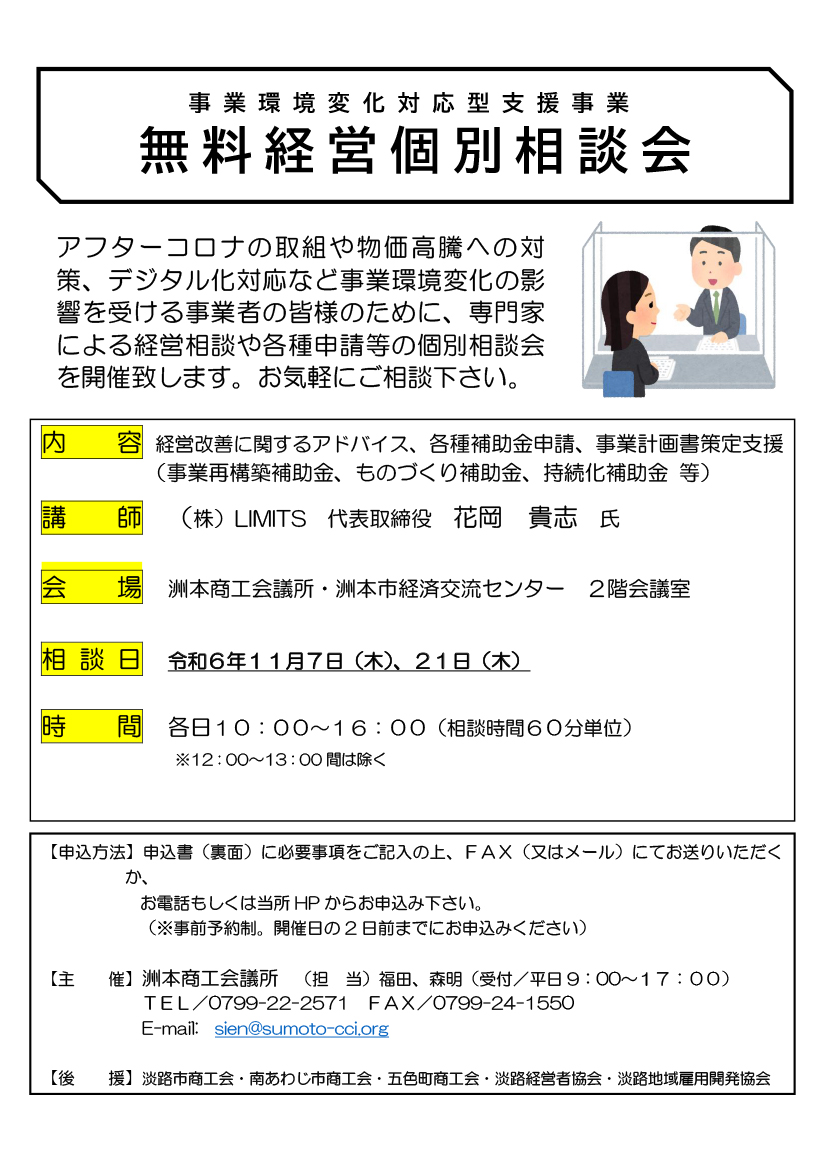 無料経営個別相談会