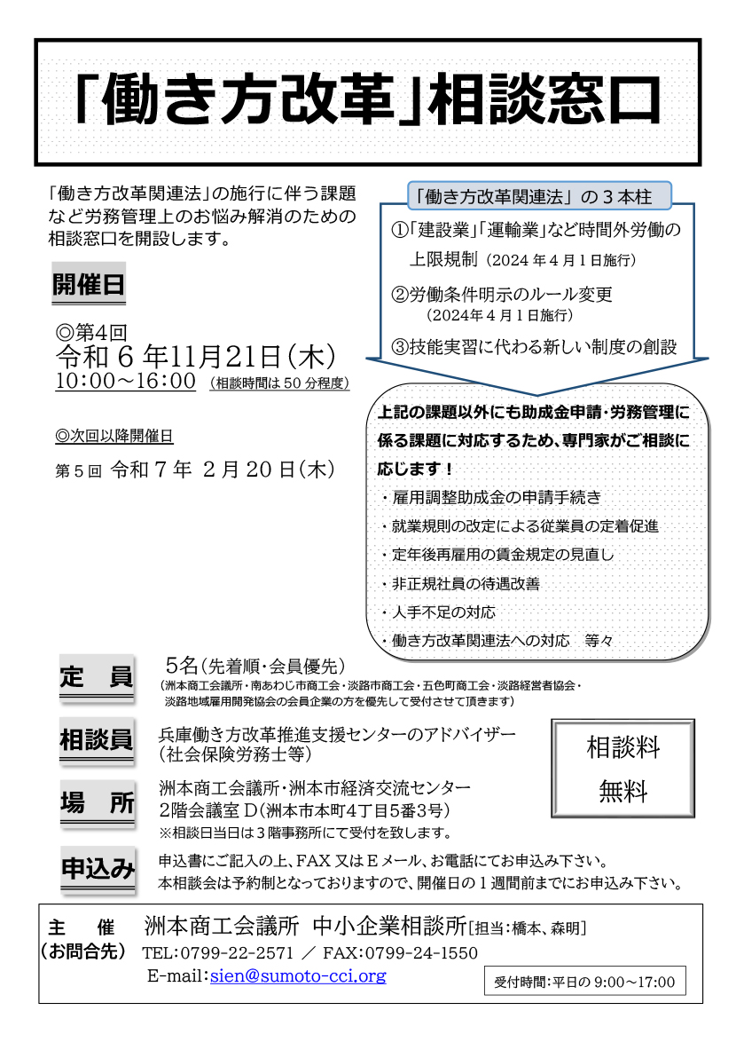 「働き方改革」相談窓口