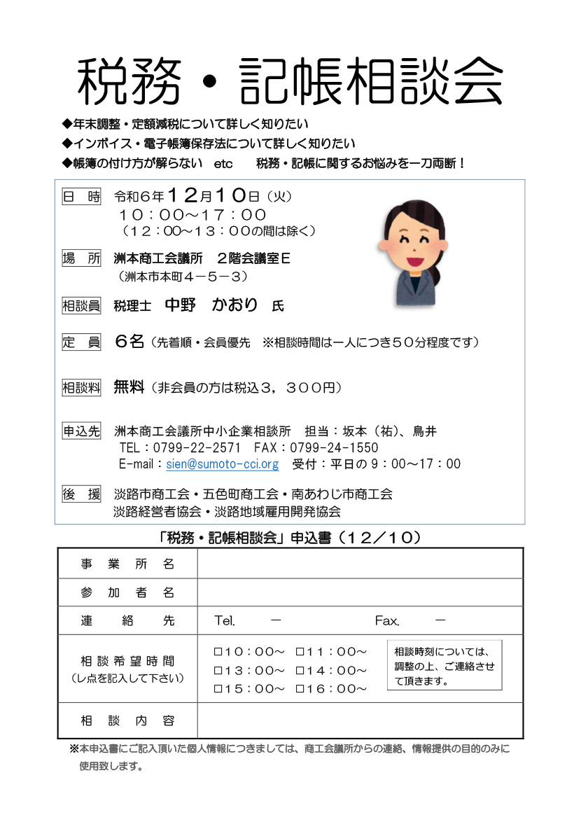 税務・記帳相談会