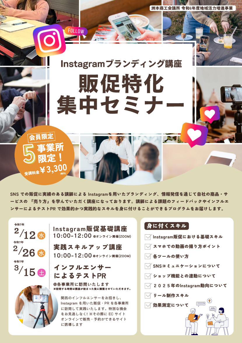 Instagramブランディング講座