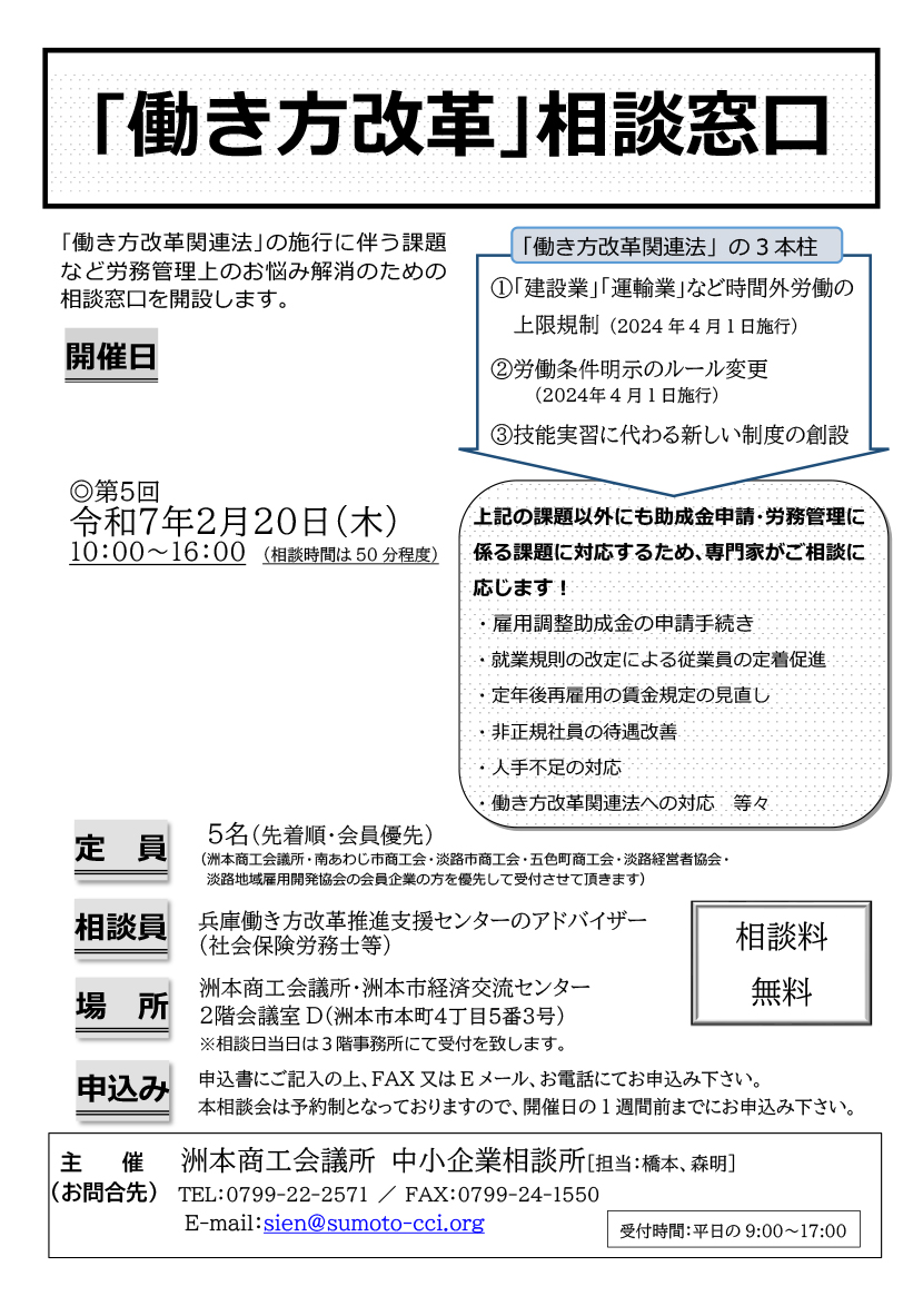 働き方改革相談窓口