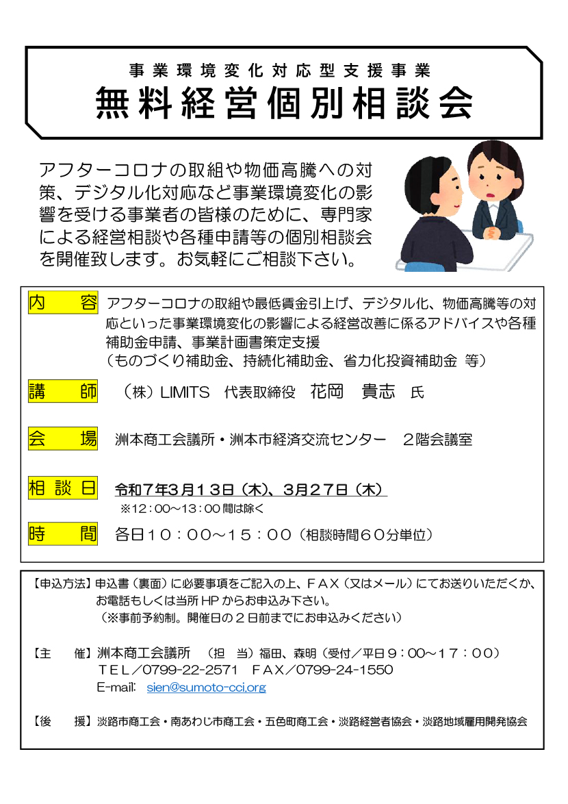 無料経営個別相談会